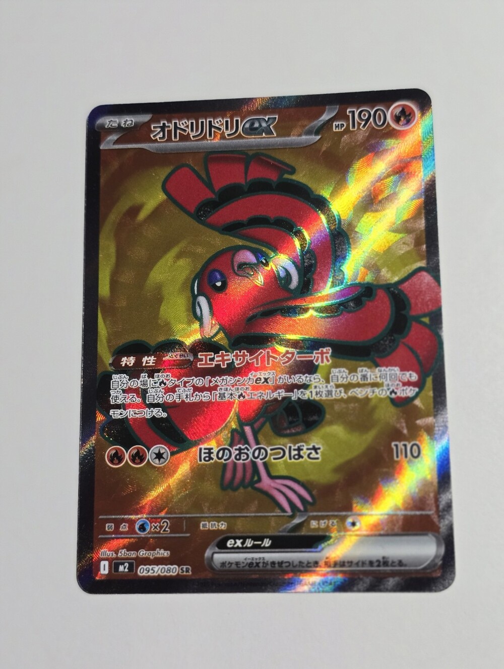 Pokemon Card Oricorio ex SR 095/080 M2 Inferno X Japanese NM